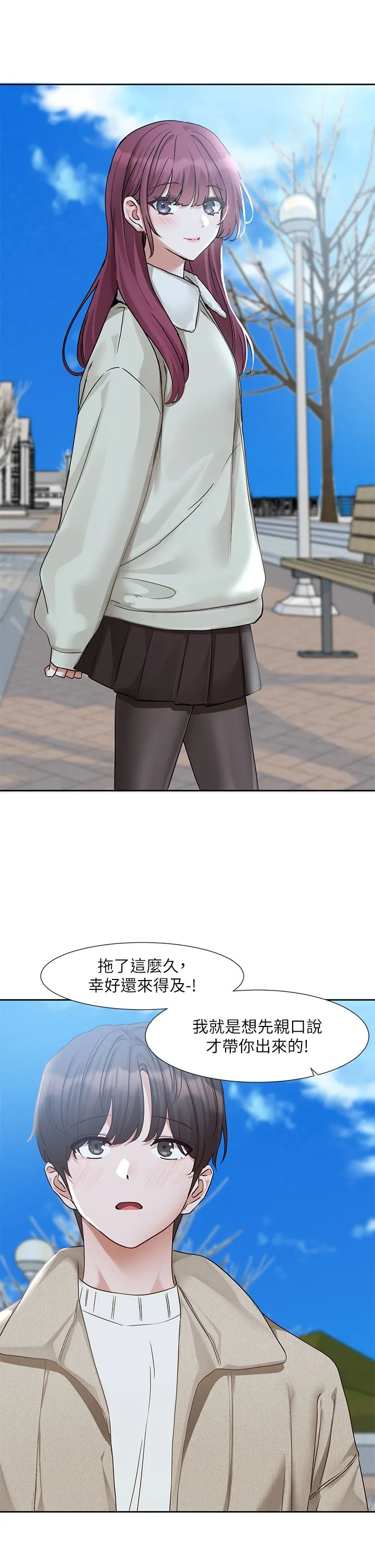 社团学姊 - 第190話劉小冉-可以在妳傢睡一晚嗎? - page 20