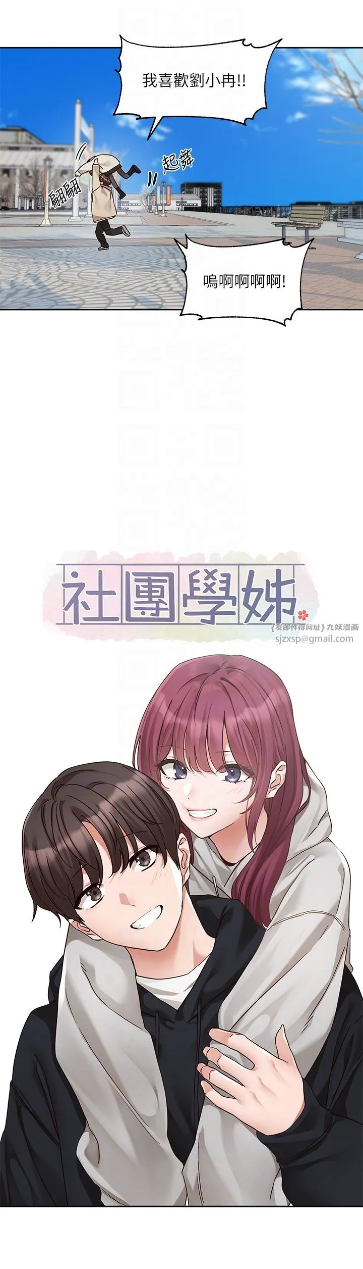 社团学姊 - 第190話劉小冉-可以在妳傢睡一晚嗎? - page 28