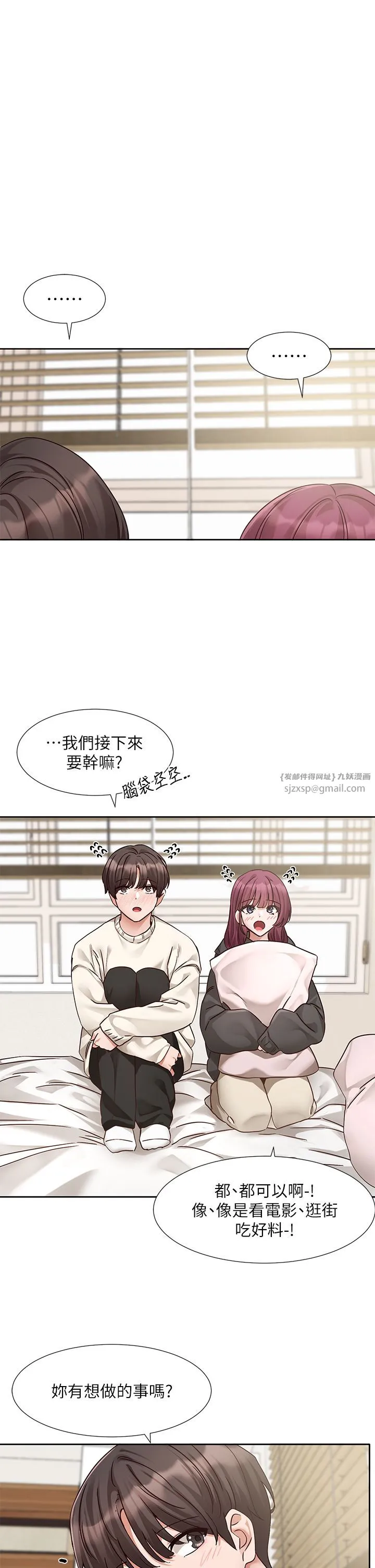 社团学姊 - 第190話劉小冉-可以在妳傢睡一晚嗎? - page 29