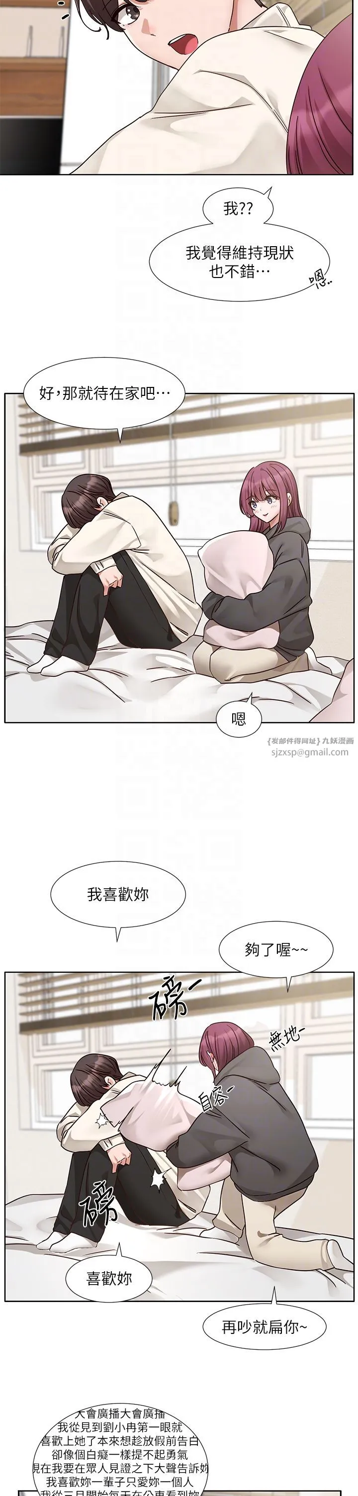 社团学姊 - 第190話劉小冉-可以在妳傢睡一晚嗎? - page 30