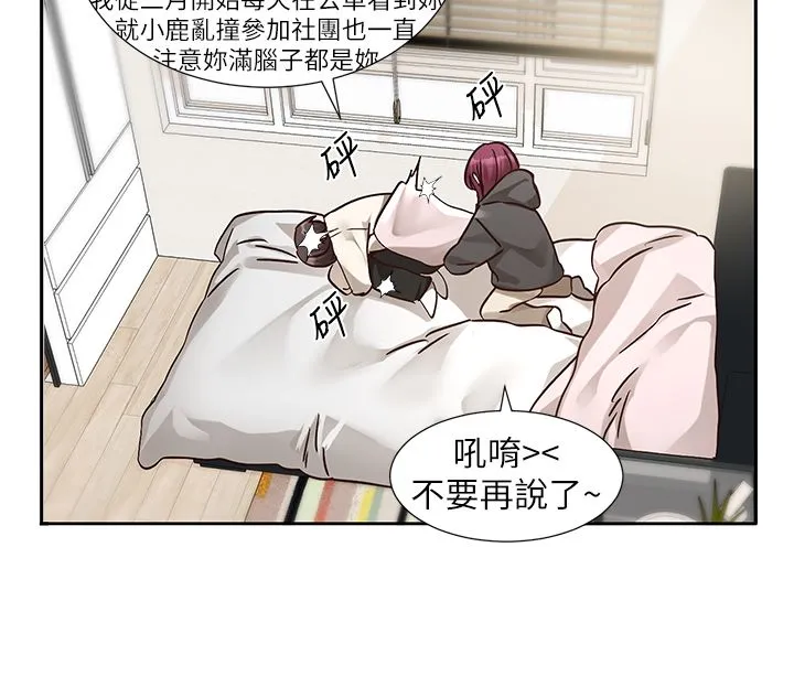 社团学姊 - 第190話劉小冉-可以在妳傢睡一晚嗎? - page 31