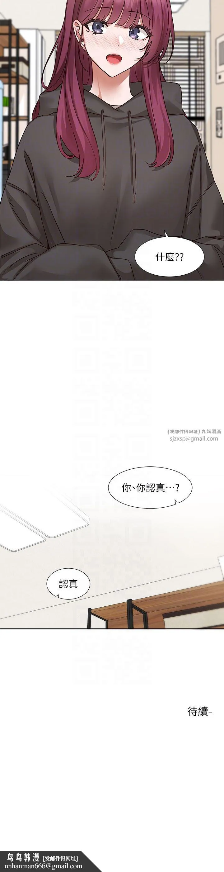 社团学姊 - 第190話劉小冉-可以在妳傢睡一晚嗎? - page 34
