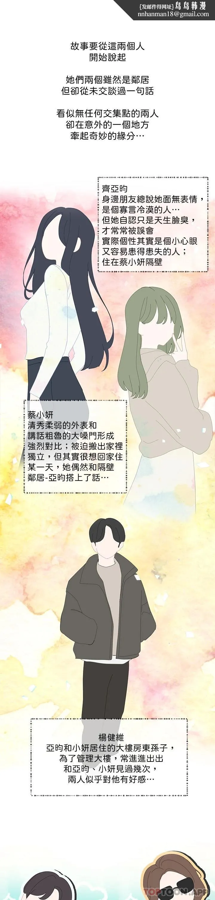 社团学姊 - 第114话-陪我一起玩♥ - page 1