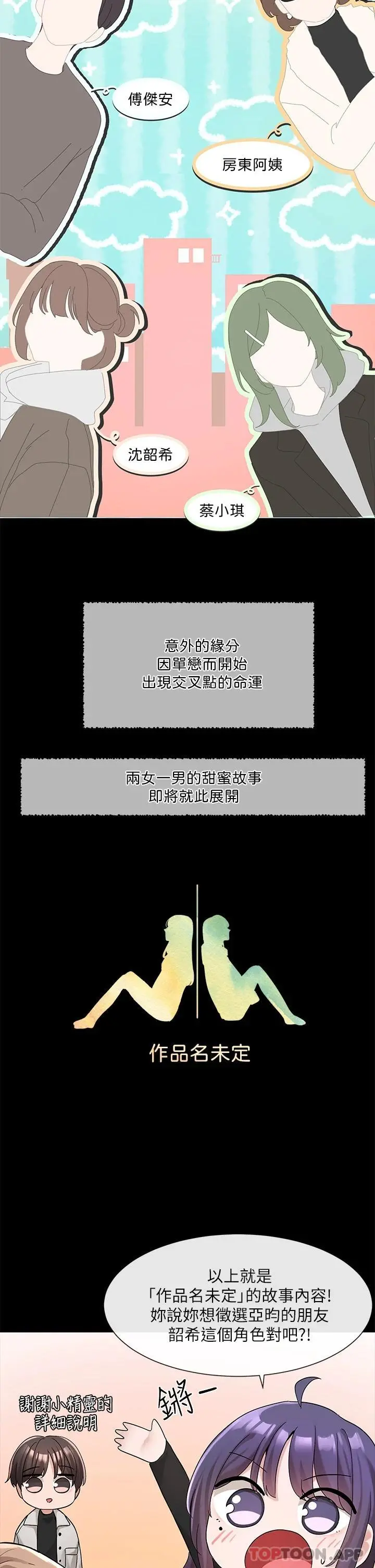 社团学姊 - 第114话-陪我一起玩♥ - page 2