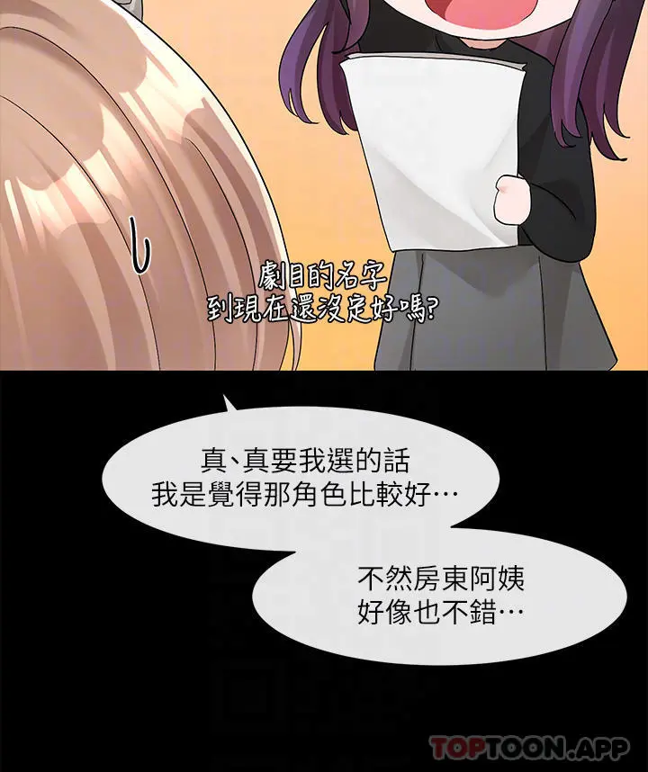 社团学姊 - 第114话-陪我一起玩♥ - page 3