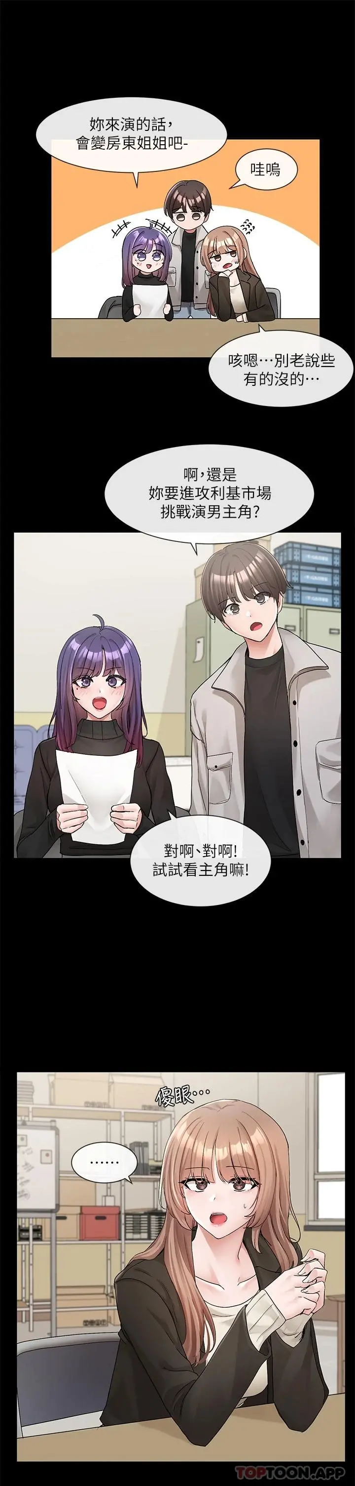 社团学姊 - 第114话-陪我一起玩♥ - page 4