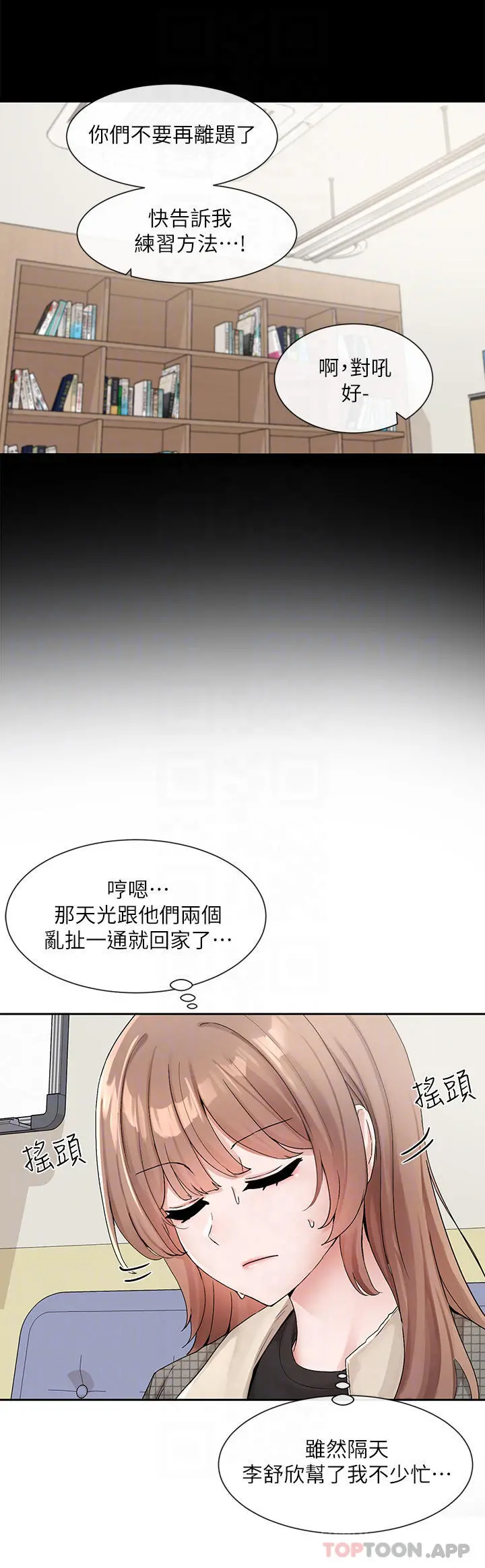社团学姊 - 第114话-陪我一起玩♥ - page 5