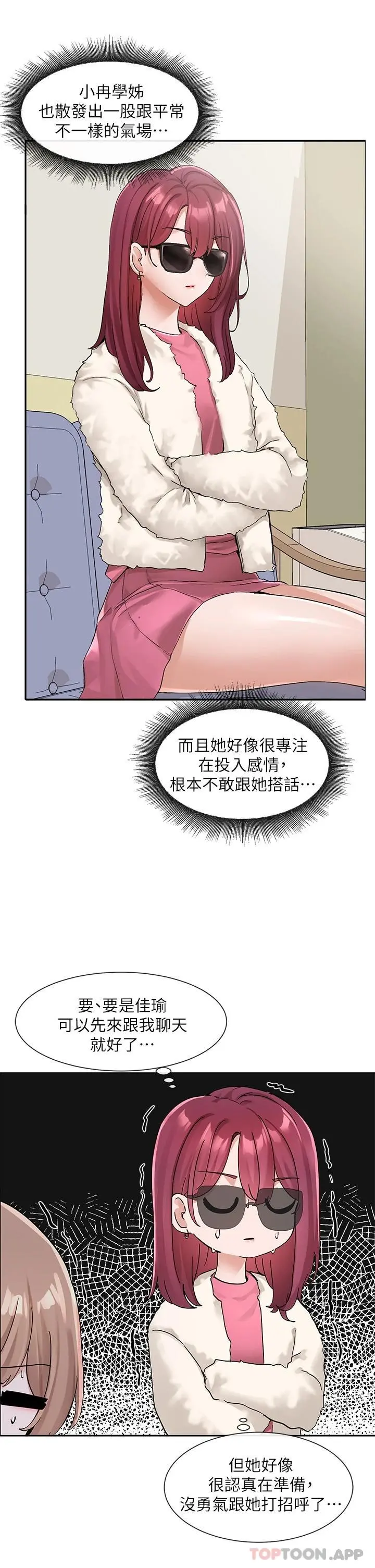 社团学姊 - 第114话-陪我一起玩♥ - page 8