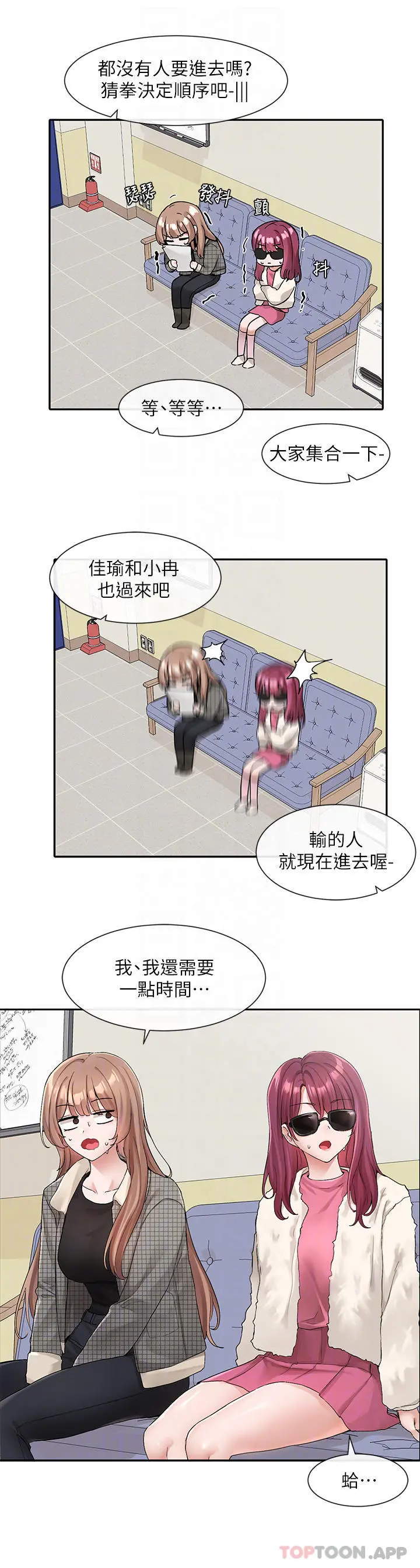 社团学姊 - 第114话-陪我一起玩♥ - page 9