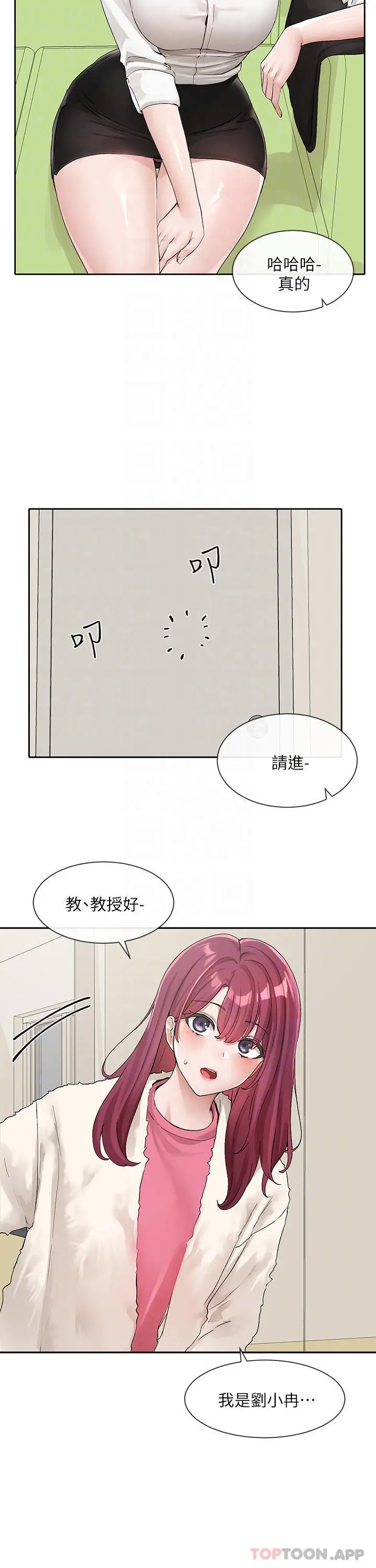 社团学姊 - 第114话-陪我一起玩♥ - page 11