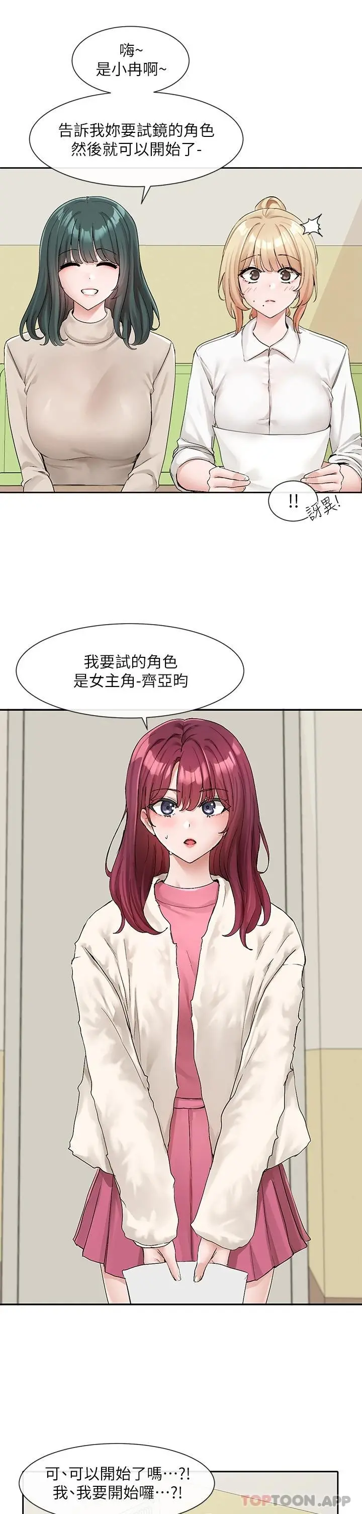 社团学姊 - 第114话-陪我一起玩♥ - page 12