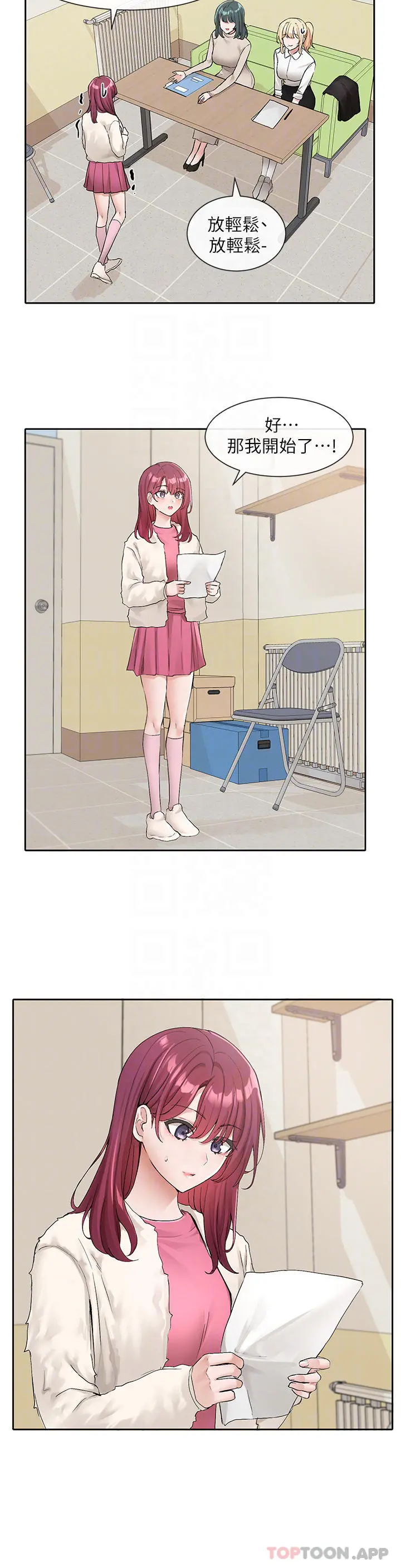社团学姊 - 第114话-陪我一起玩♥ - page 13