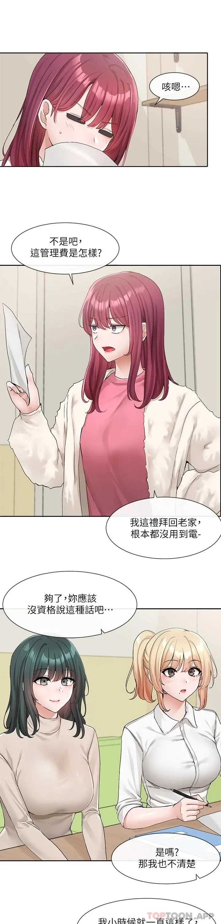 社团学姊 - 第114话-陪我一起玩♥ - page 14