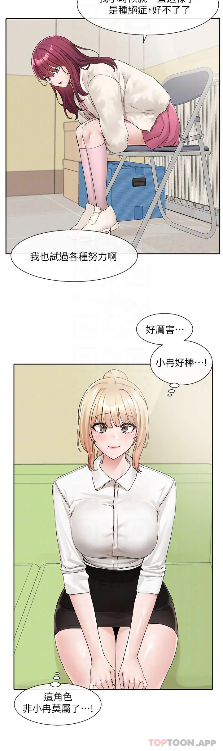 社团学姊 - 第114话-陪我一起玩♥ - page 15