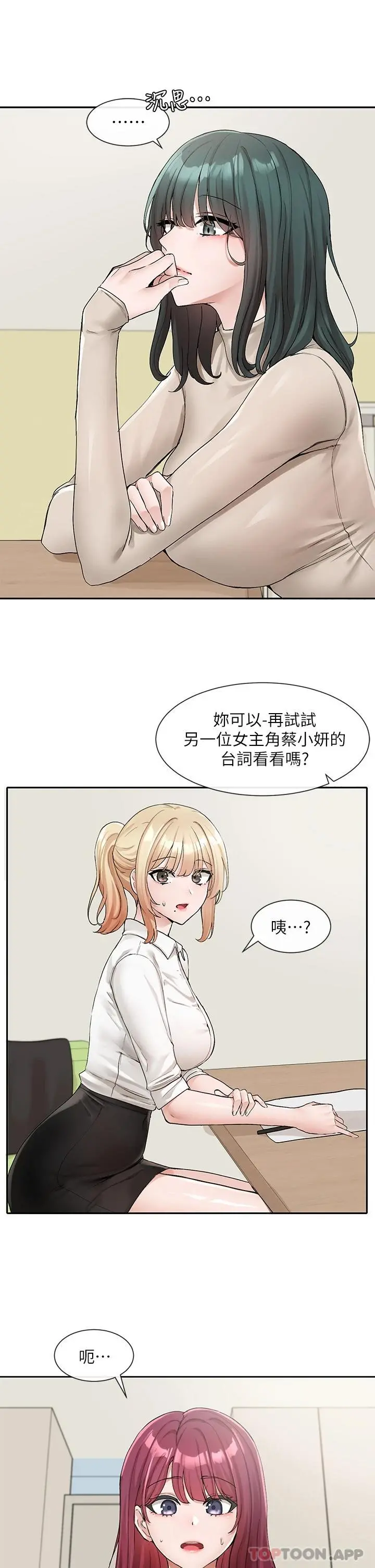 社团学姊 - 第114话-陪我一起玩♥ - page 18