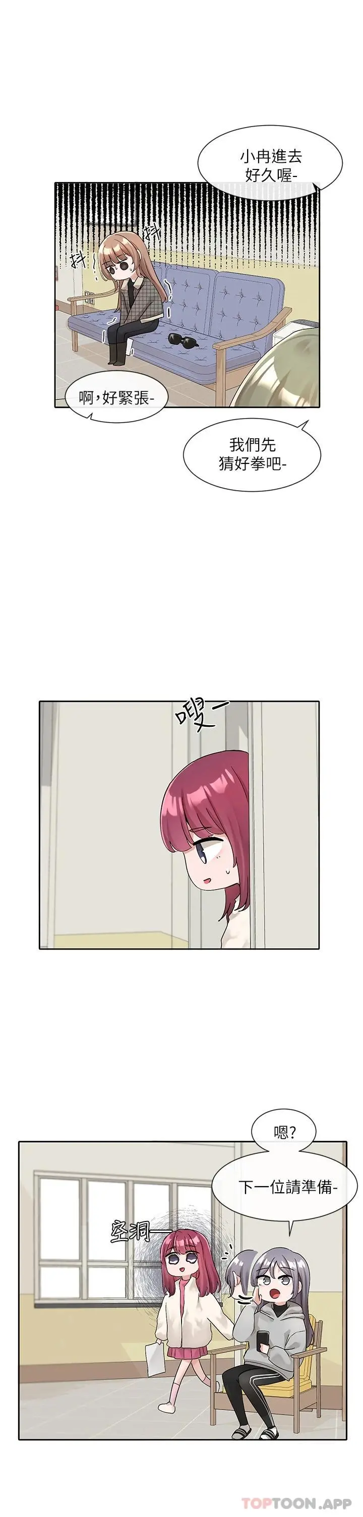 社团学姊 - 第114话-陪我一起玩♥ - page 20