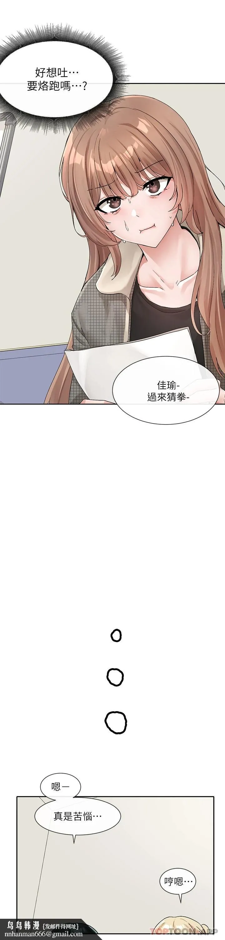 社团学姊 - 第114话-陪我一起玩♥ - page 23