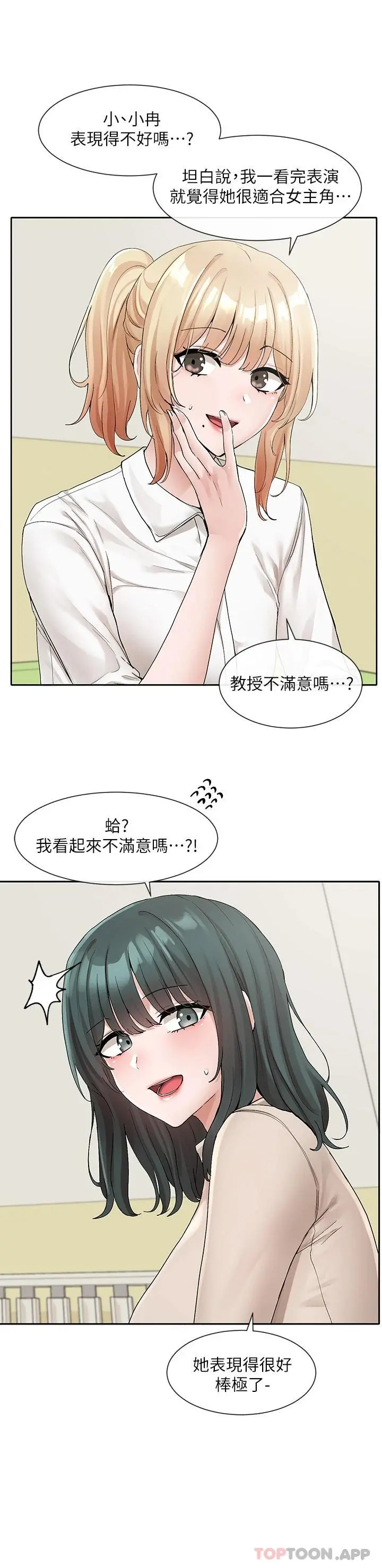 社团学姊 - 第114话-陪我一起玩♥ - page 24