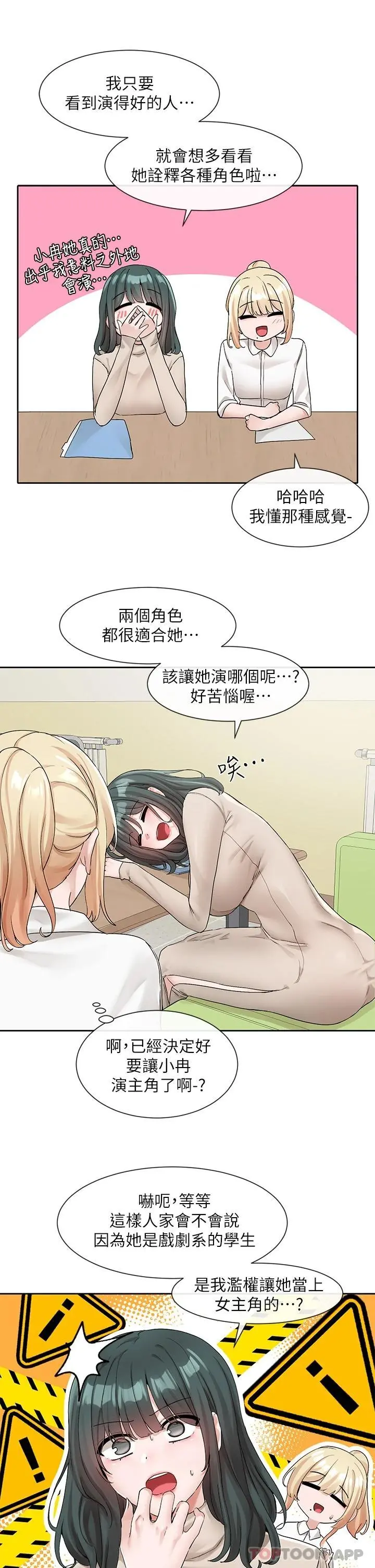 社团学姊 - 第114话-陪我一起玩♥ - page 25