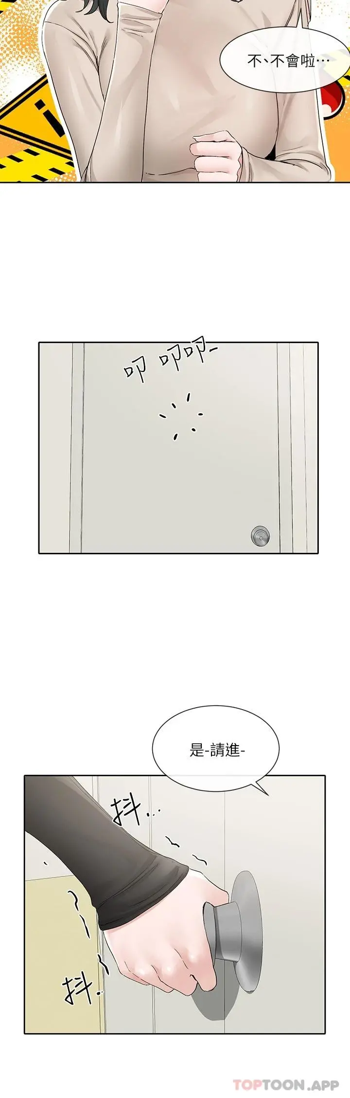 社团学姊 - 第114话-陪我一起玩♥ - page 26