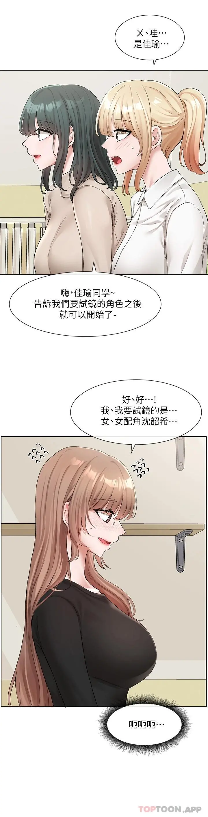 社团学姊 - 第114话-陪我一起玩♥ - page 28