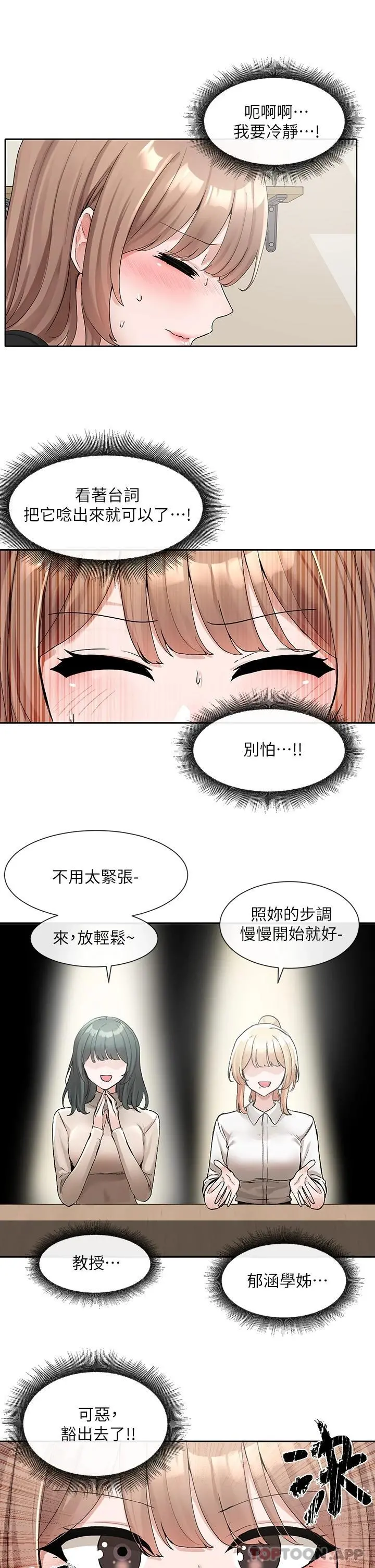 社团学姊 - 第114话-陪我一起玩♥ - page 29