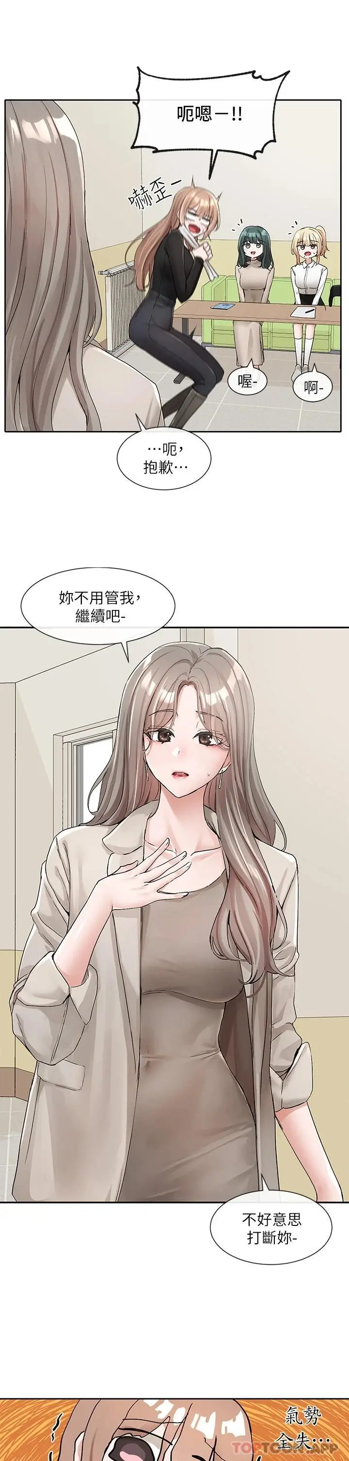 社团学姊 - 第114话-陪我一起玩♥ - page 31