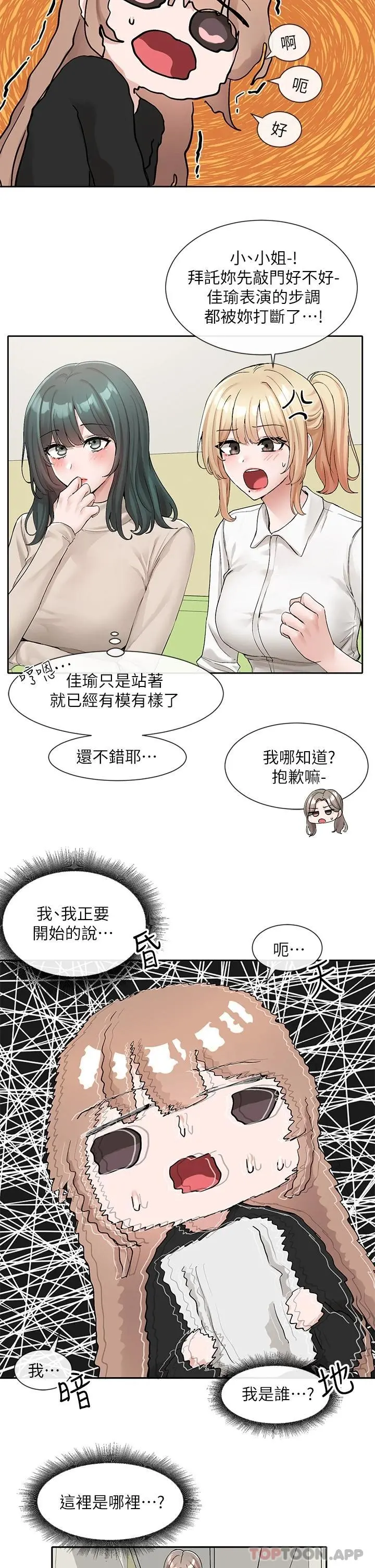 社团学姊 - 第114话-陪我一起玩♥ - page 32