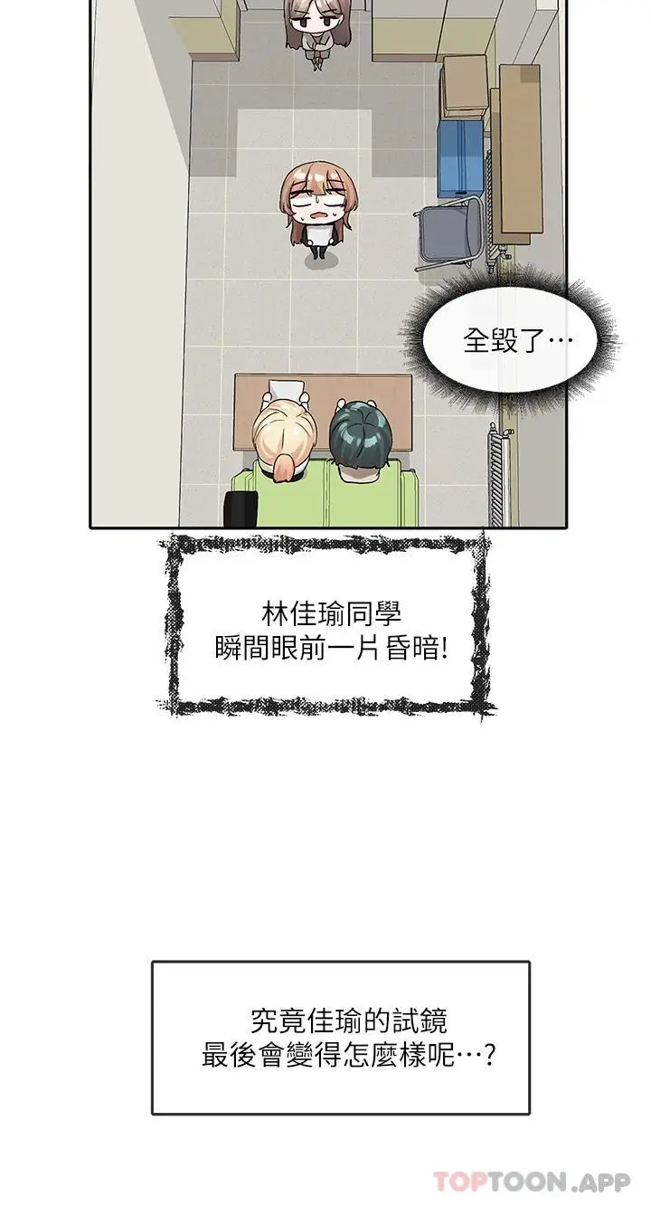 社团学姊 - 第114话-陪我一起玩♥ - page 33