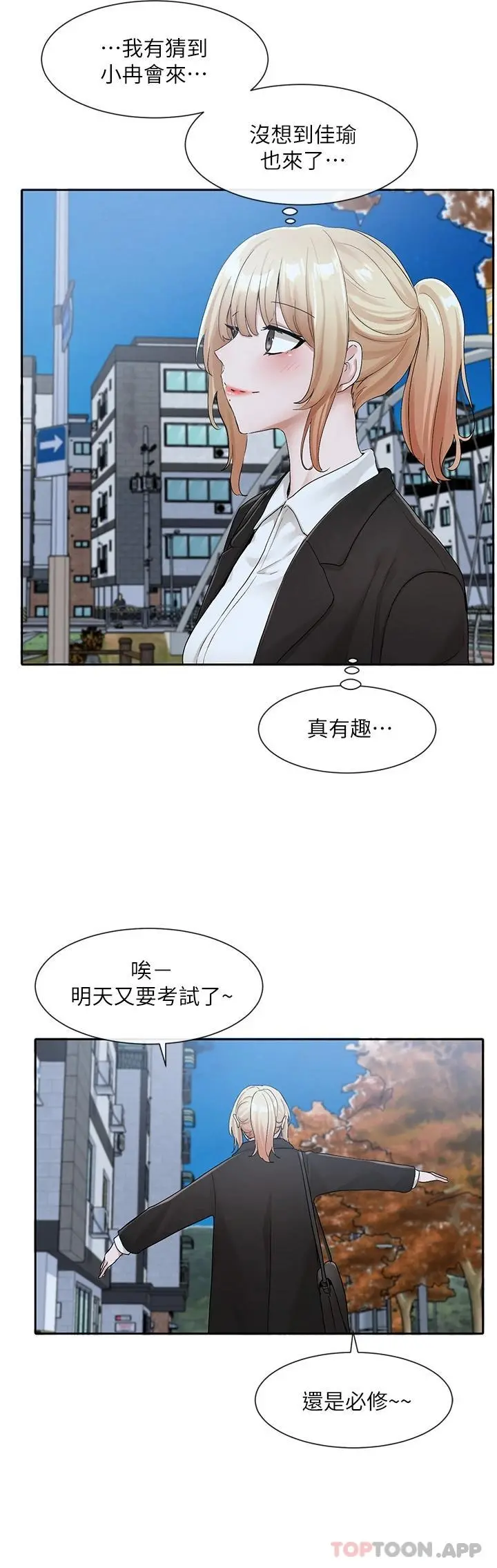 社团学姊 - 第114话-陪我一起玩♥ - page 35