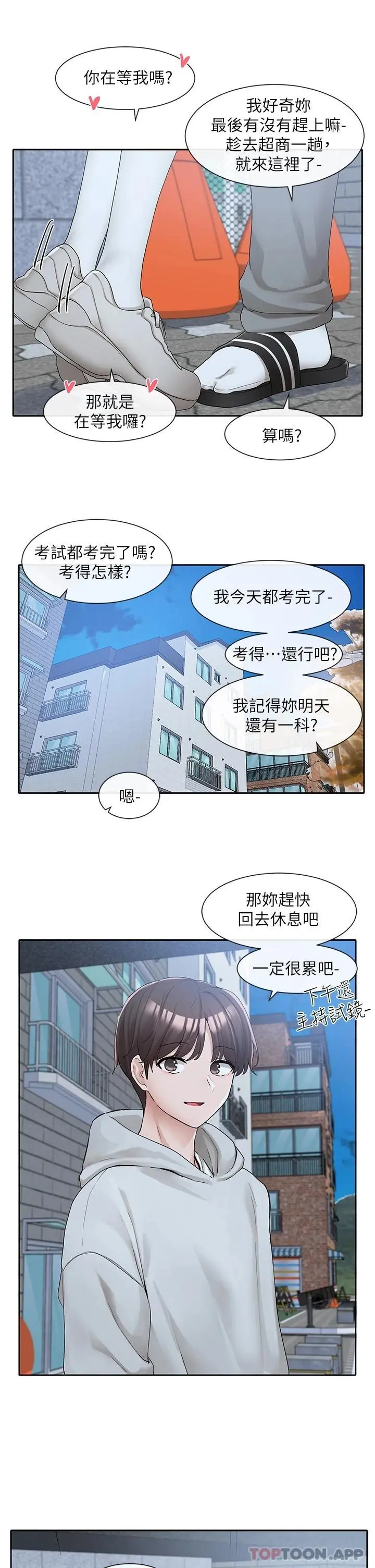 社团学姊 - 第114话-陪我一起玩♥ - page 39