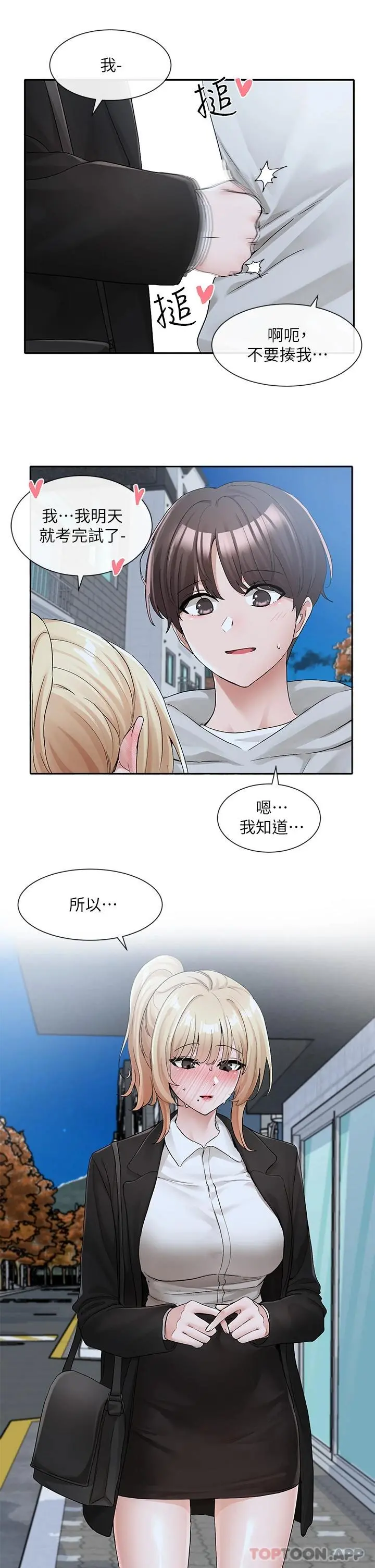 社团学姊 - 第114话-陪我一起玩♥ - page 41