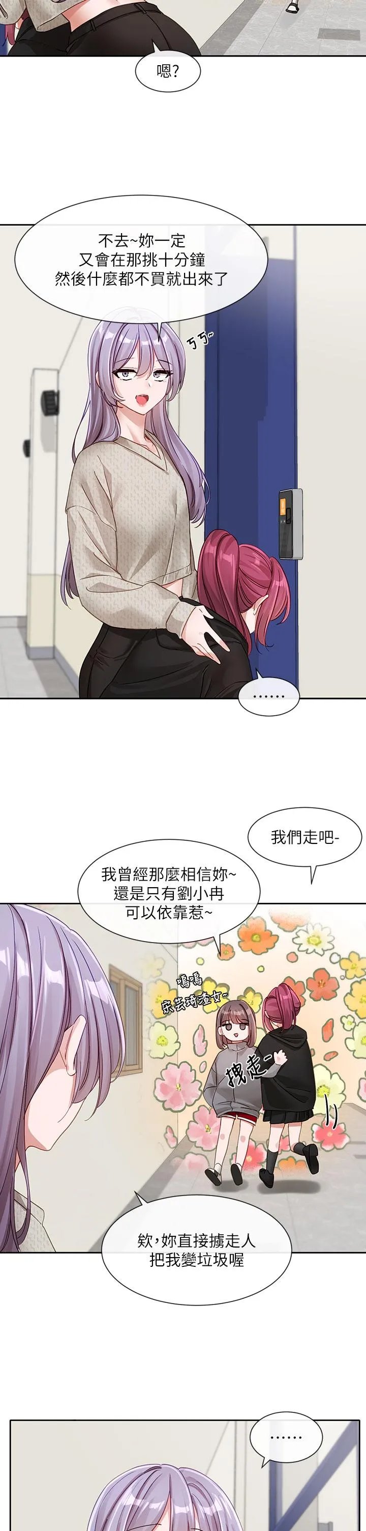社团学姊 - 第139话-两女争一男 - page 2