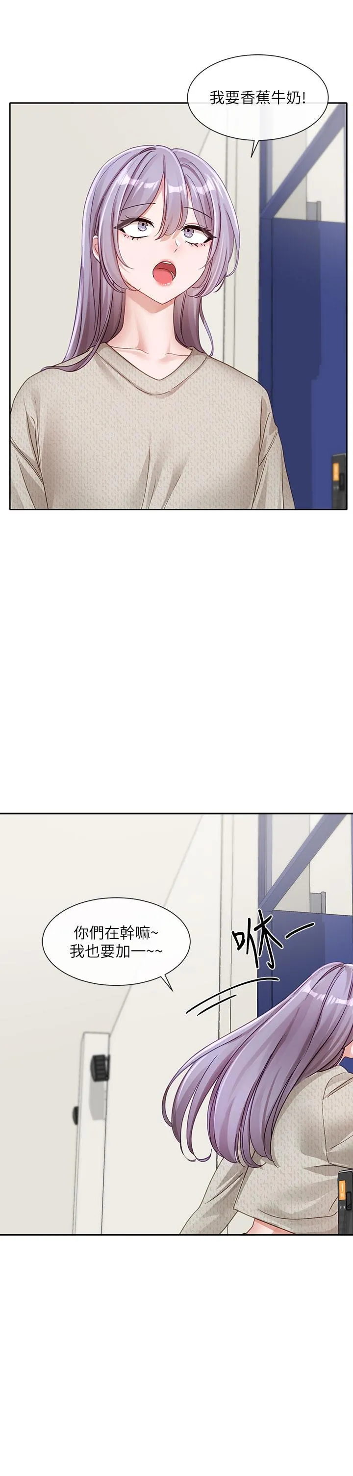 社团学姊 - 第139话-两女争一男 - page 4