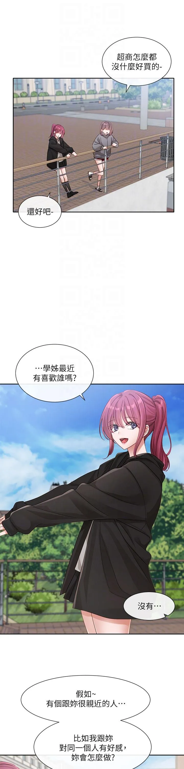 社团学姊 - 第139话-两女争一男 - page 6