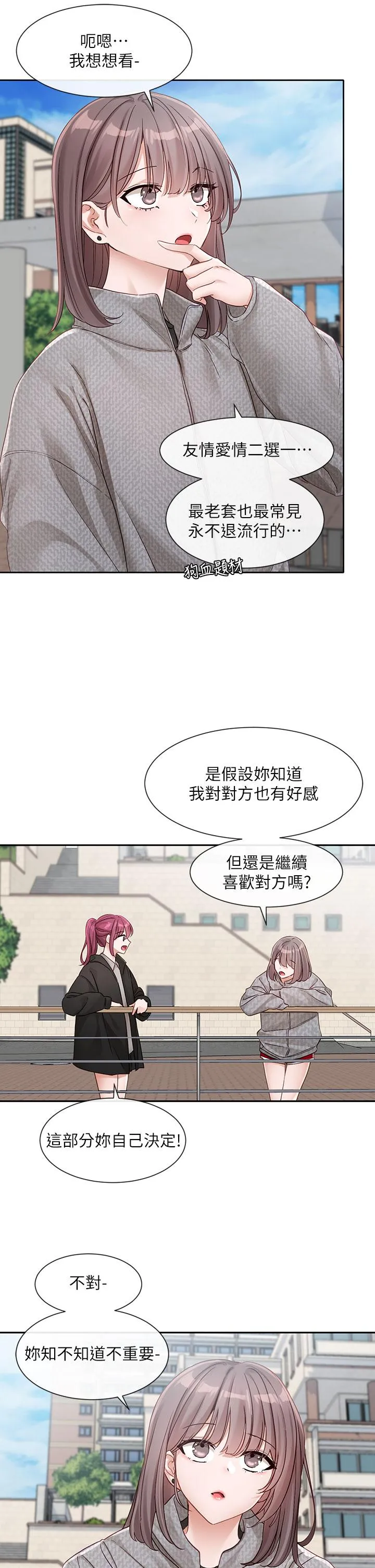 社团学姊 - 第139话-两女争一男 - page 9