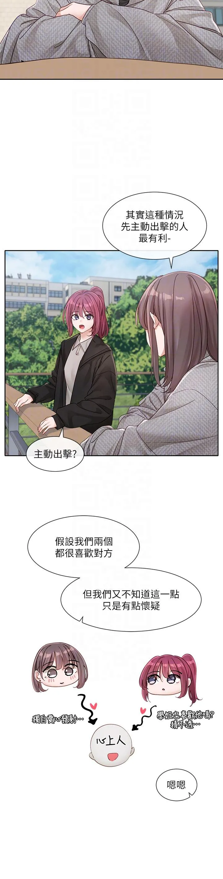 社团学姊 - 第139话-两女争一男 - page 10
