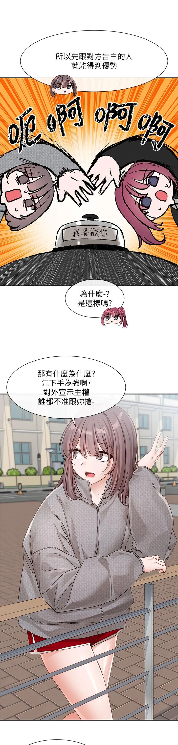 社团学姊 - 第139话-两女争一男 - page 11