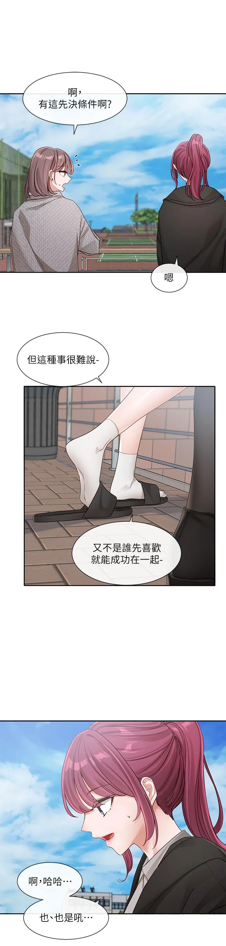 社团学姊 - 第139话-两女争一男 - page 13
