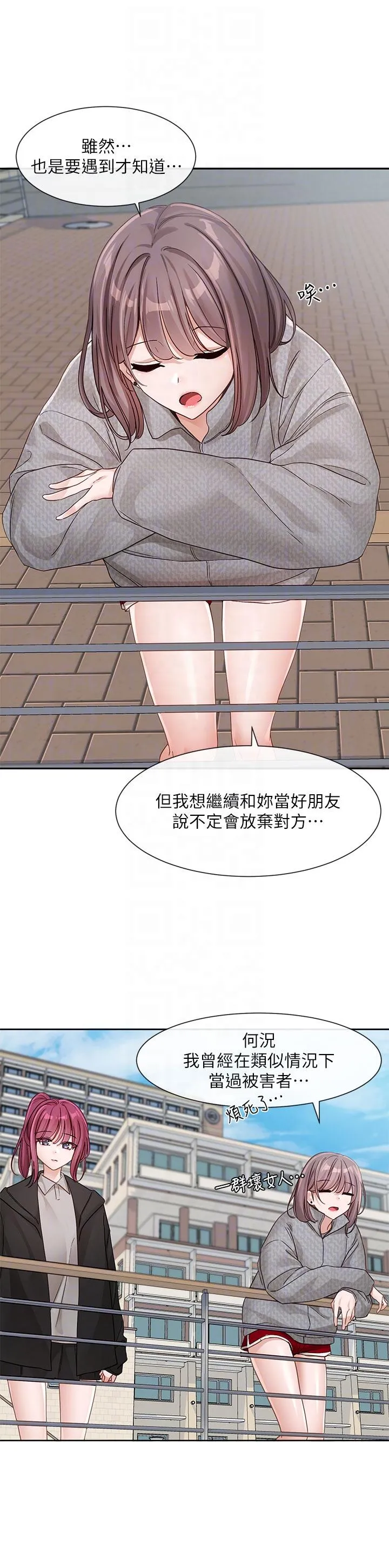 社团学姊 - 第139话-两女争一男 - page 14
