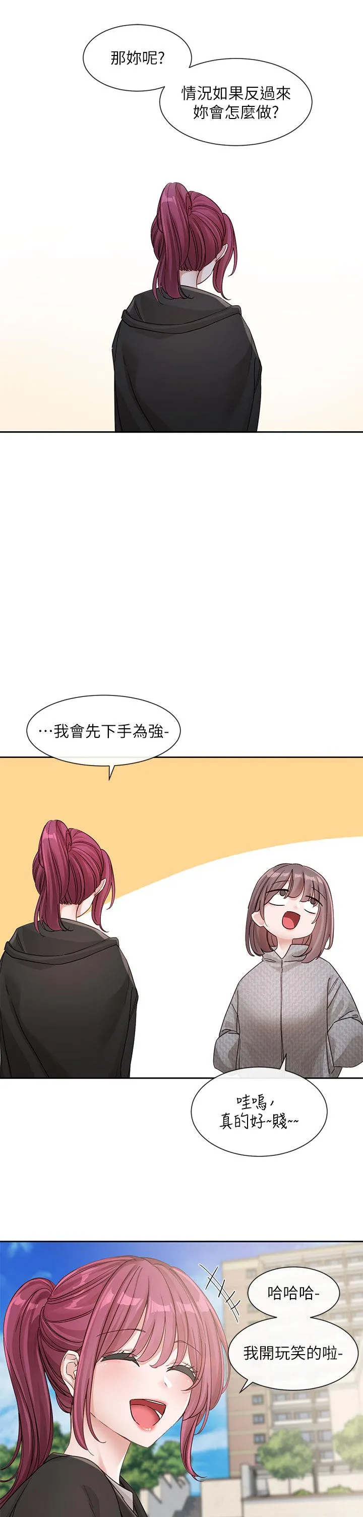 社团学姊 - 第139话-两女争一男 - page 17