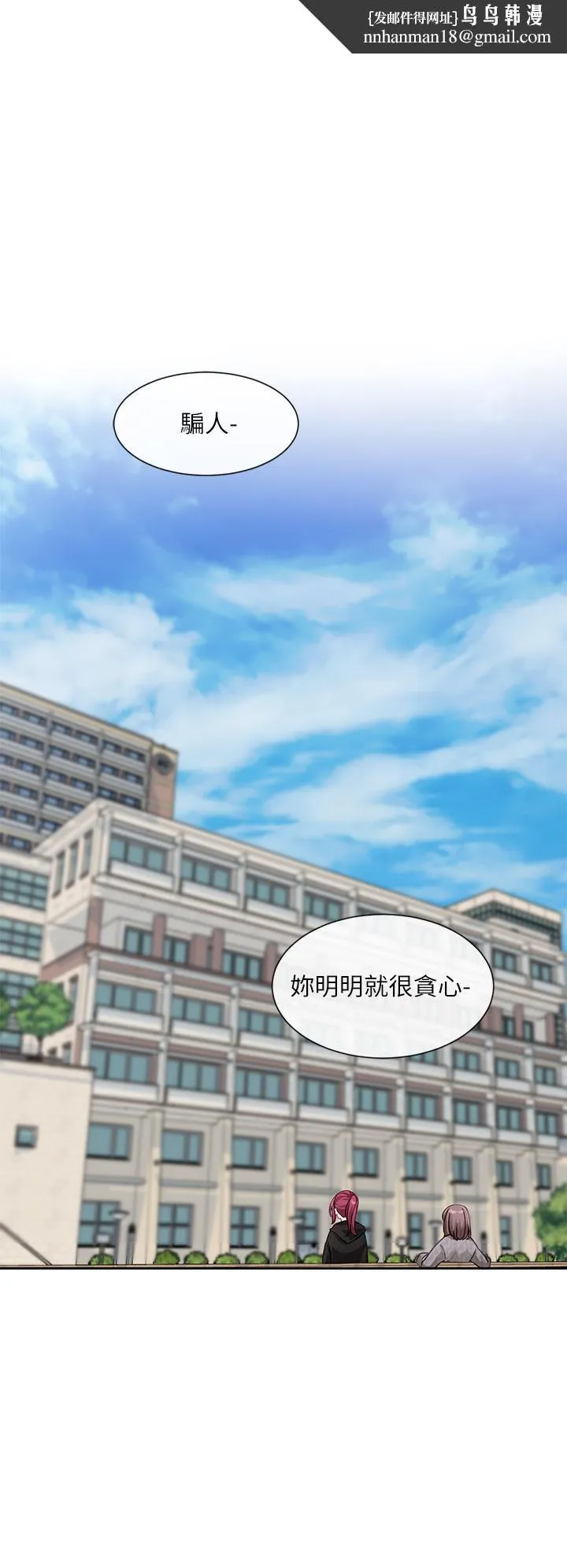 社团学姊 - 第139话-两女争一男 - page 21
