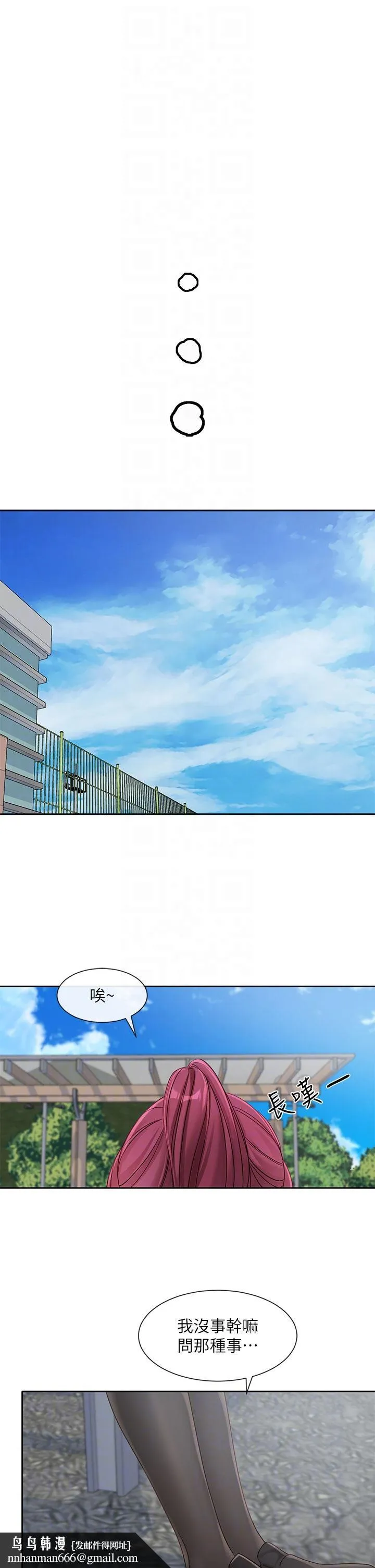 社团学姊 - 第139话-两女争一男 - page 22