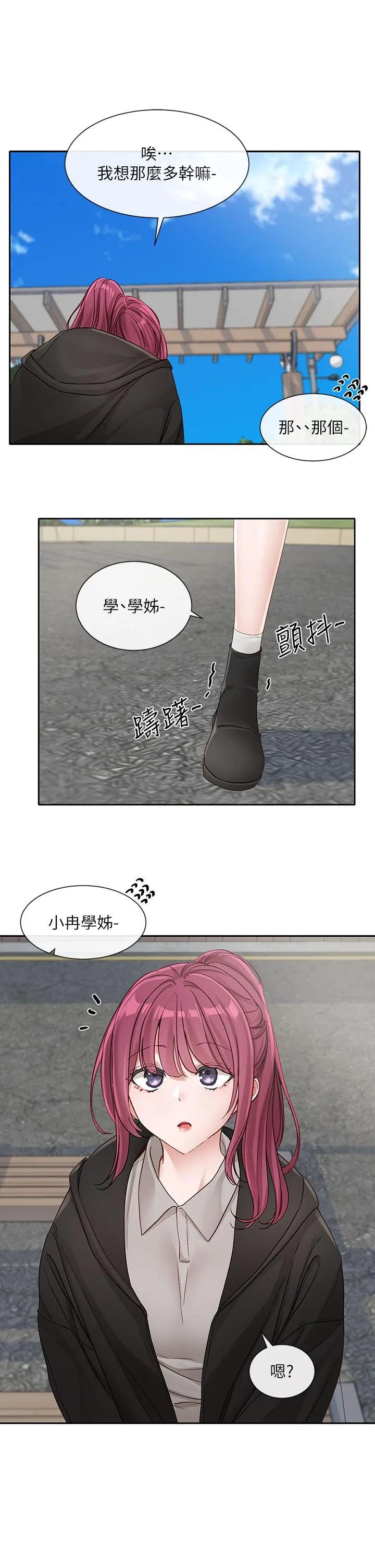 社团学姊 - 第139话-两女争一男 - page 25
