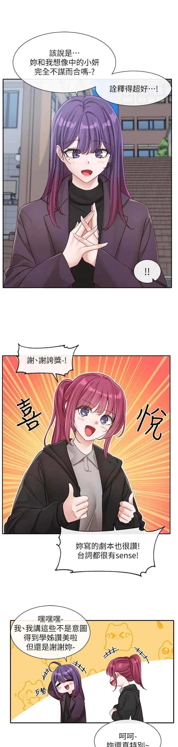 社团学姊 - 第139话-两女争一男 - page 29