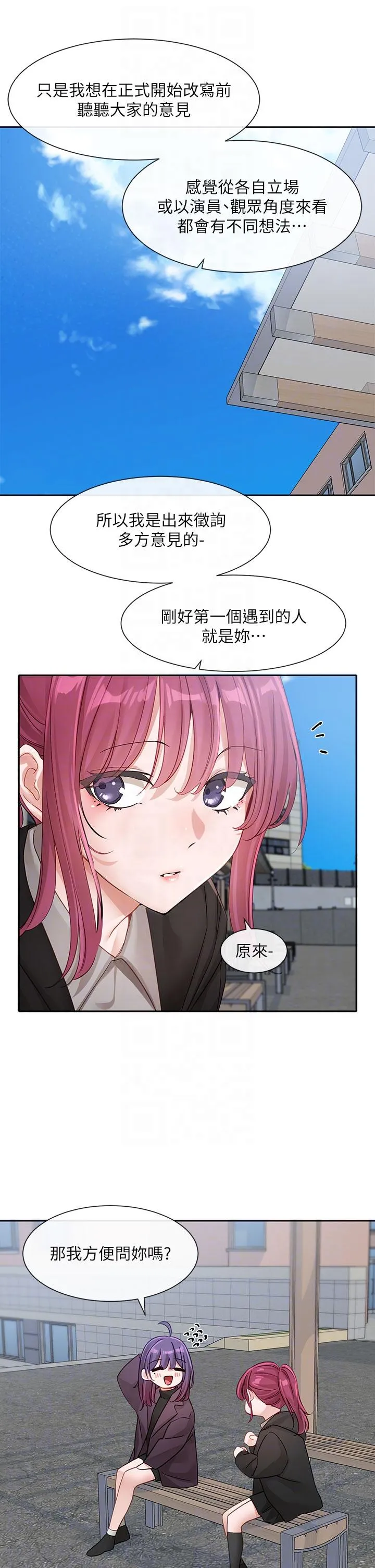 社团学姊 - 第139话-两女争一男 - page 32