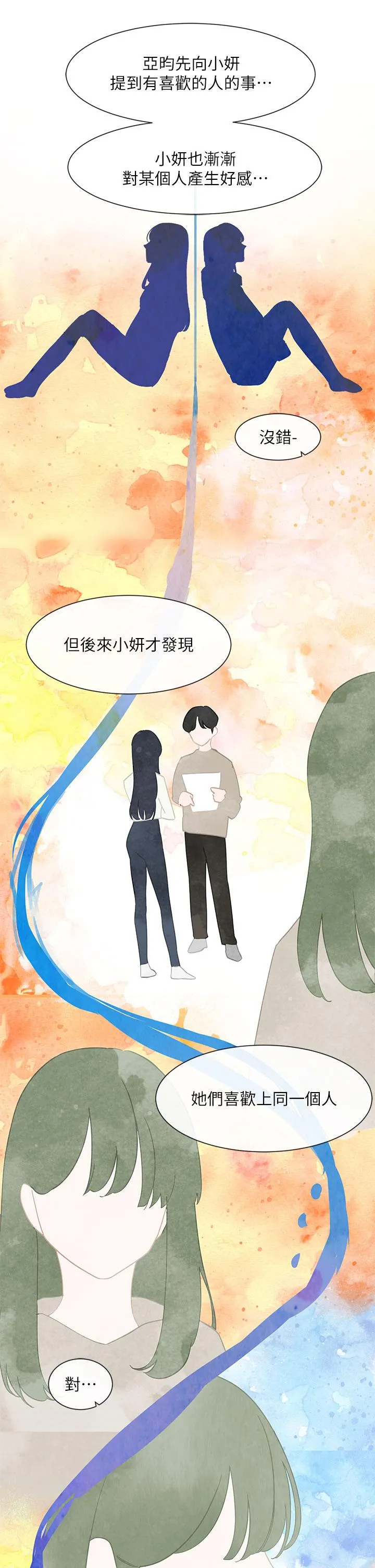 社团学姊 - 第139话-两女争一男 - page 35