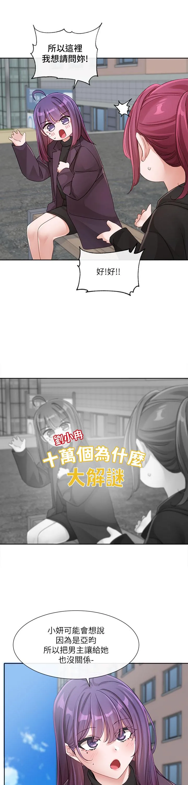 社团学姊 - 第139话-两女争一男 - page 38