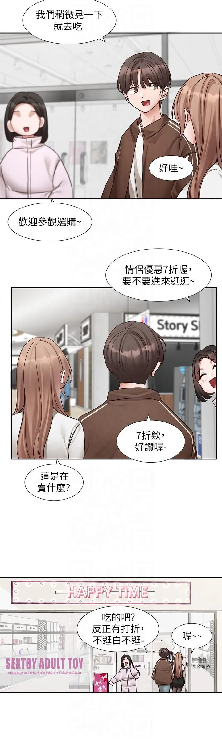 社团学姊 - 第193話林佳瑜-李毅傑真的很大!! - page 12