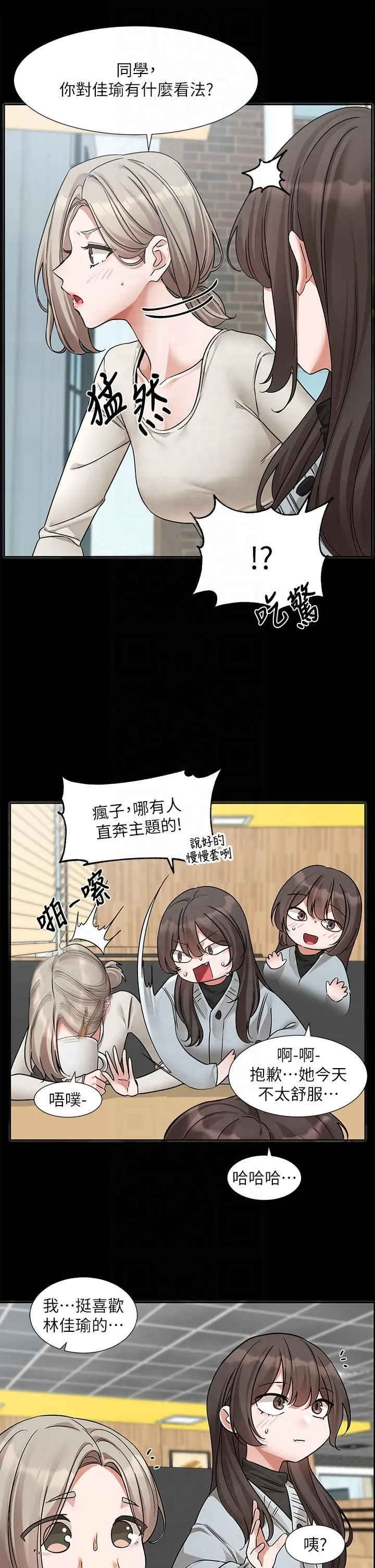 社团学姊 - 第193話林佳瑜-李毅傑真的很大!! - page 41